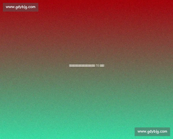 凯恩：巅峰状态击溃强敌，德甲夺冠终圆 15 年梦想