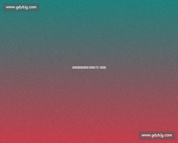 里奥斯造险维克托屡救主 巴甲德比 90 分钟闷平